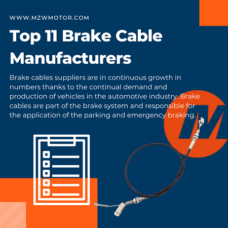顶部11个制动电缆制造商2020年